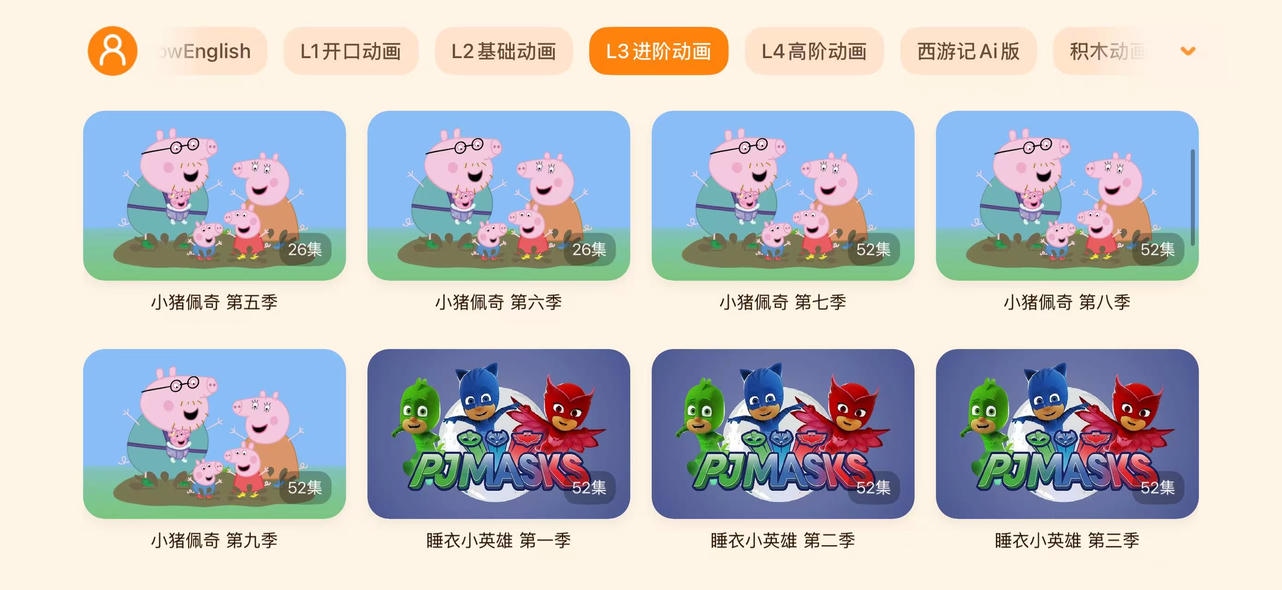 L3 进阶动画