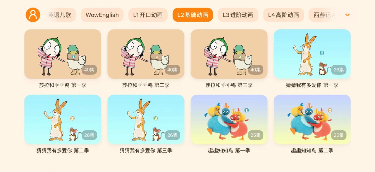 L2 基础动画